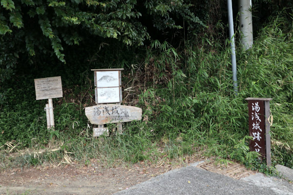 Entrance to Yuasa castle ruins
